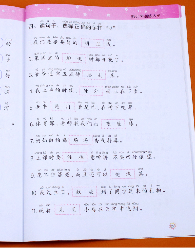 小学生形近字训练大全词语积累大全训练重叠词量词多音字近义反义形近成语四知识一年级二年级三aabb语文abab基础字词专项练习手册