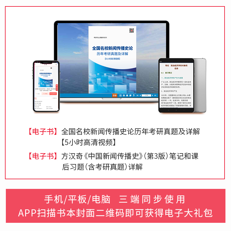 现货速发 全2本 蔡雯新闻编辑学第四版+方汉奇中国新闻传播史第三版笔记和课后习题 圣才新闻学笔记可搭新闻学概论
