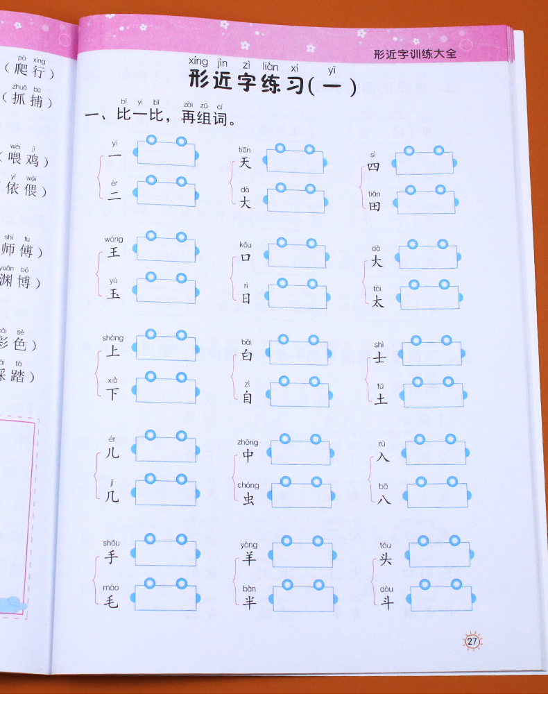 小学生形近字训练大全词语积累大全训练重叠词量词多音字近义反义形近成语四知识一年级二年级三aabb语文abab基础字词专项练习手册