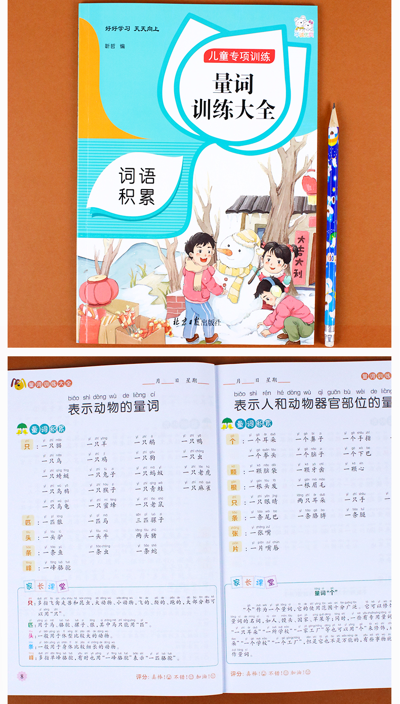 小学语文知识大全词语积累手册叠词量词训练重叠词aabb叠字书小学生一二三年级专项训练成语重点汇总人教版彩图拼音版abab通用