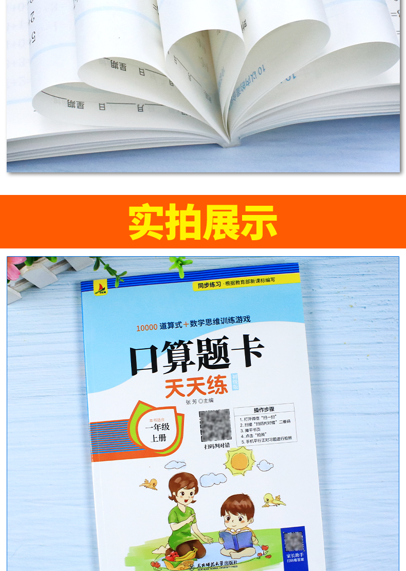 一年级上册口算题卡人教版同步一年级数学题每天100道练习册数学思维训练口算大通关心算20/50以内加减法混合运算53天天练计算能手