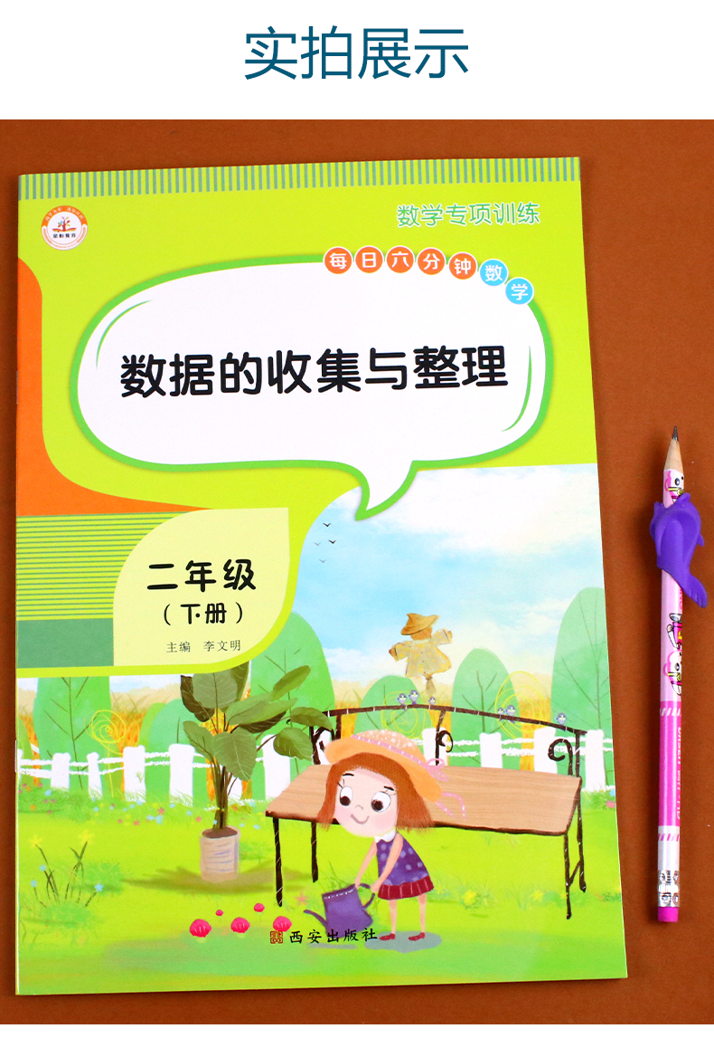 二年级下册数学计算小帮手数据的收集与整理专题专项同步训练口算应用题卡解决问题天天练数据统计收集整理填空练习辅导班教材用书