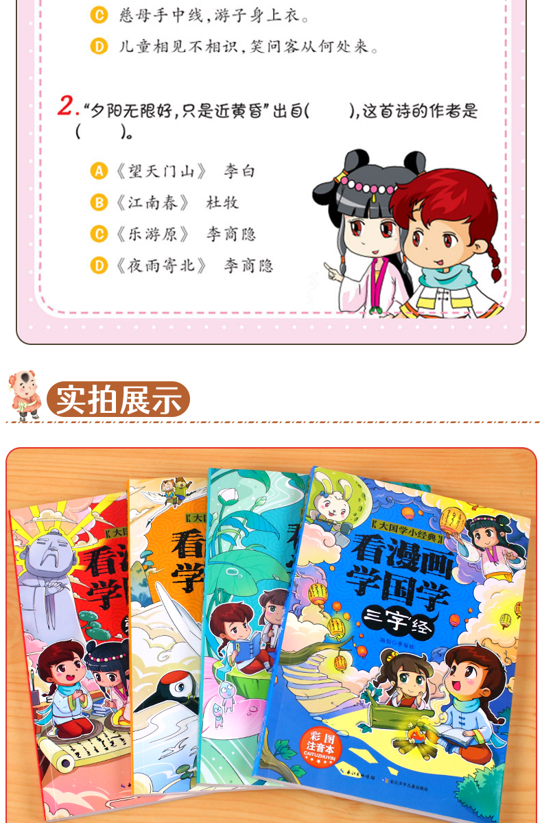 看漫画学国学全套4册注音版 唐诗三百首论语弟子规三字经 儿童书籍6-8-10-12岁小学生一二三年级课外阅读书小学老师推荐必读漫画书