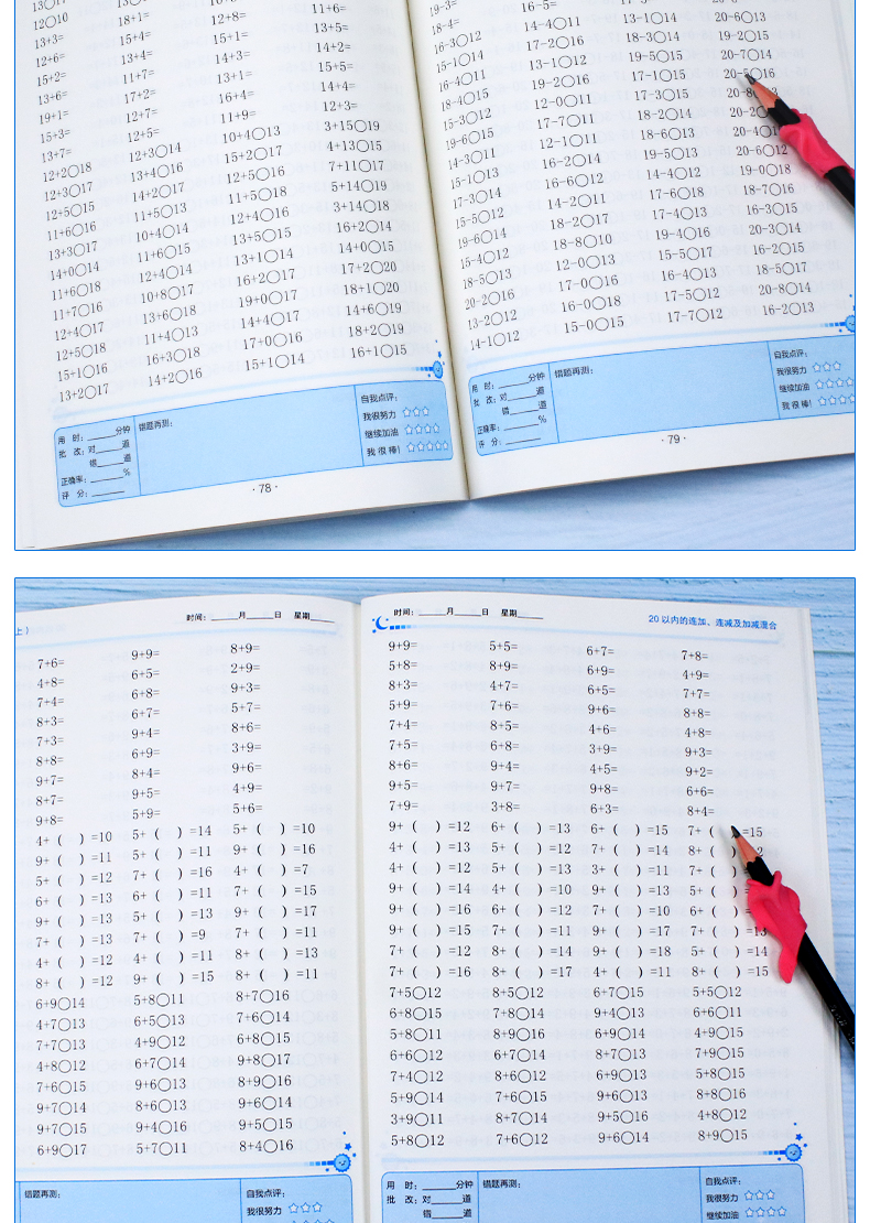 一年级上册口算题卡人教版同步一年级数学题每天100道练习册数学思维训练口算大通关心算20/50以内加减法混合运算53天天练计算能手