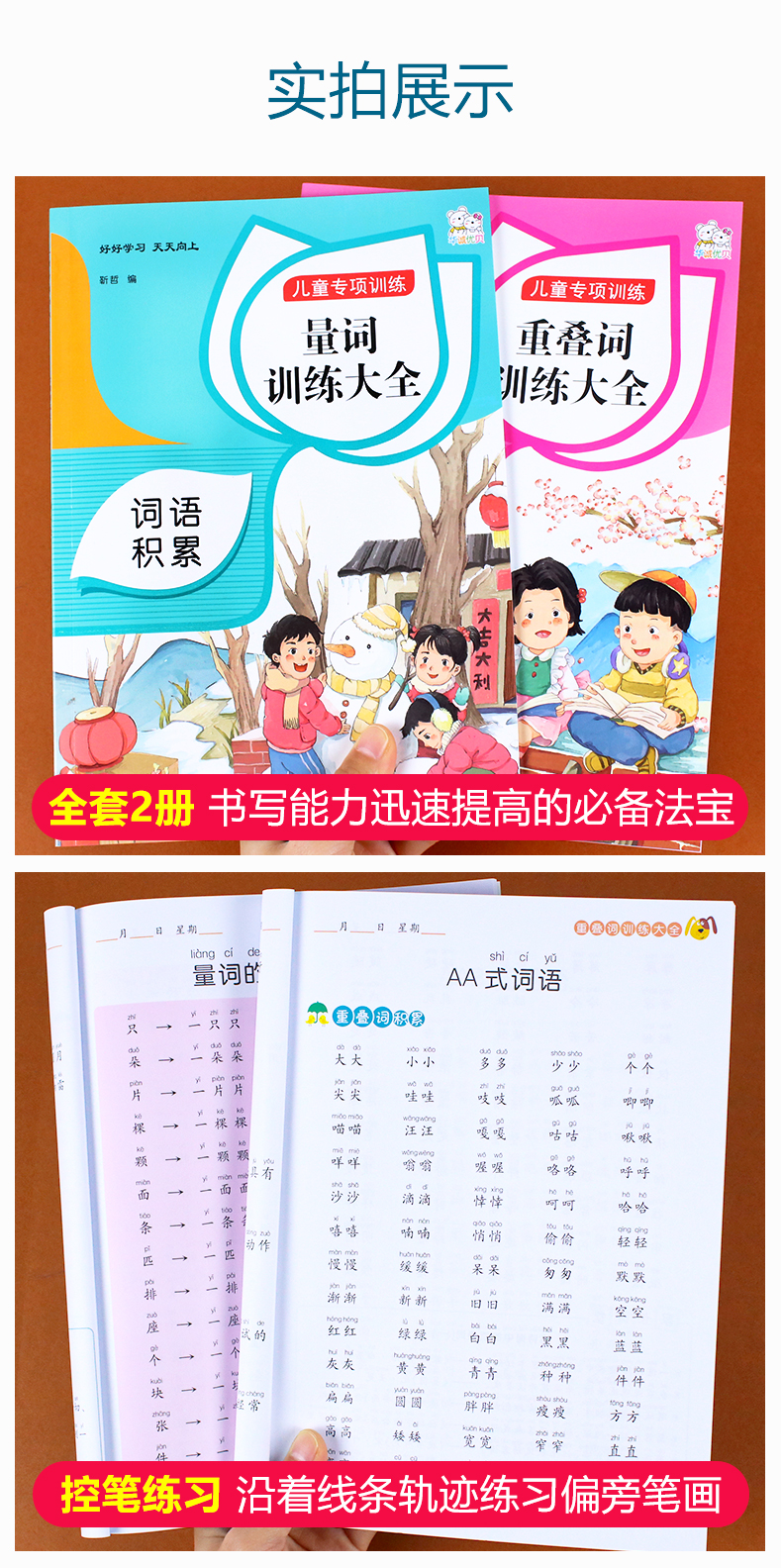 小学语文知识大全词语积累手册叠词量词训练重叠词aabb叠字书小学生一二三年级专项训练成语重点汇总人教版彩图拼音版abab通用