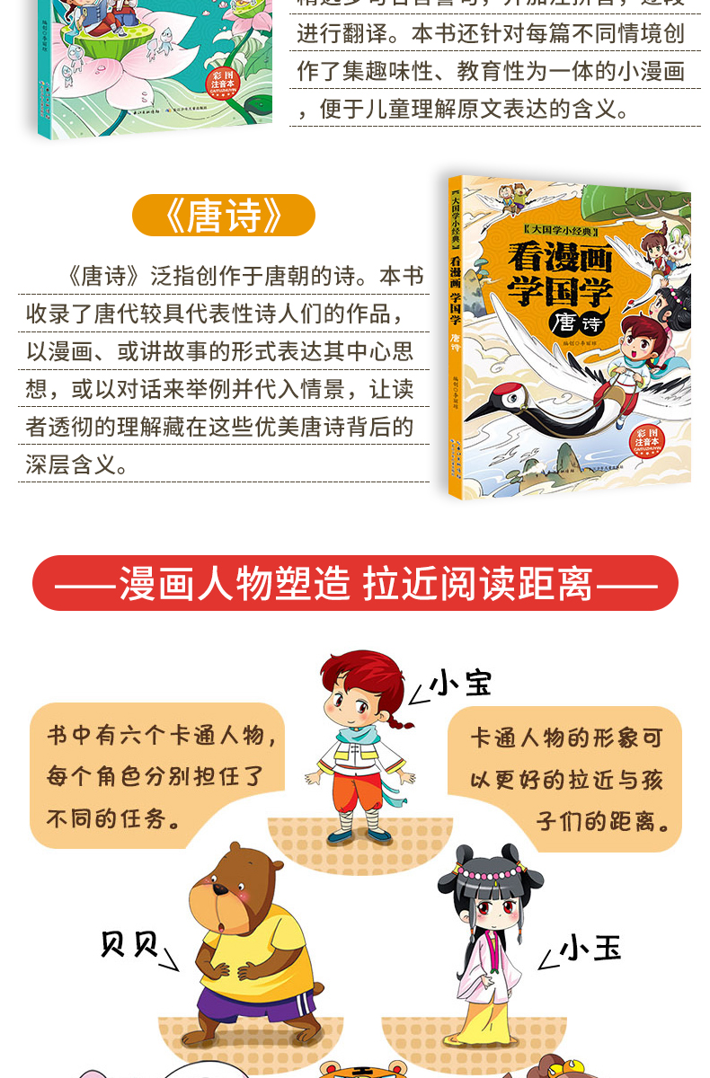 看漫画学国学全套4册注音版 唐诗三百首论语弟子规三字经 儿童书籍6-8-10-12岁小学生一二三年级课外阅读书小学老师推荐必读漫画书