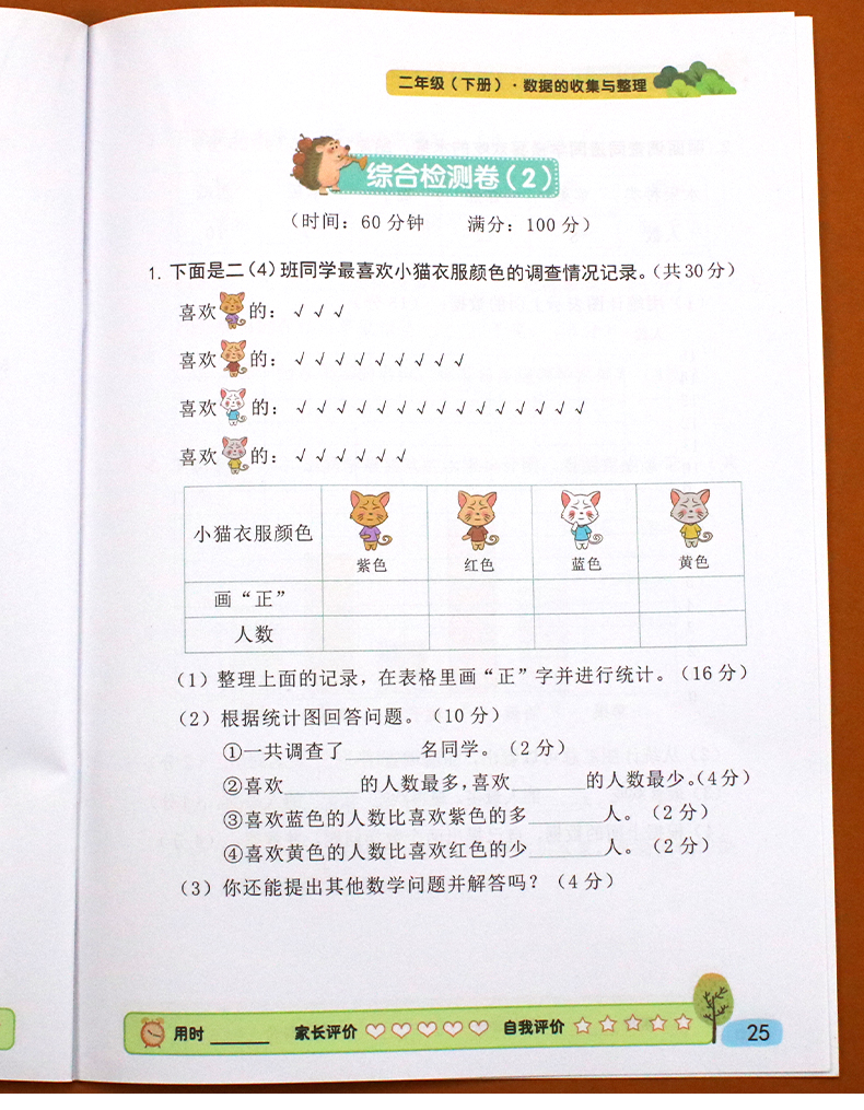 二年级下册数学计算小帮手数据的收集与整理专题专项同步训练口算应用题卡解决问题天天练数据统计收集整理填空练习辅导班教材用书