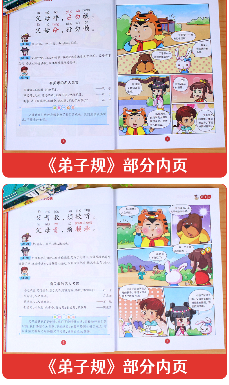看漫画学国学全套4册注音版 唐诗三百首论语弟子规三字经 儿童书籍6-8-10-12岁小学生一二三年级课外阅读书小学老师推荐必读漫画书