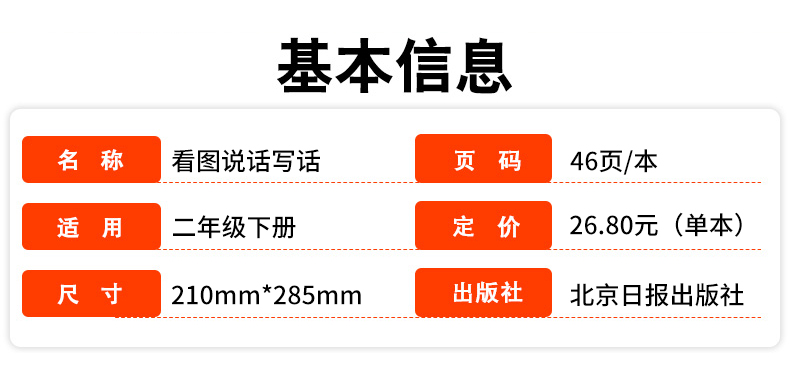 看图写话二年级下册人教版 基础篇提高上册同步专项训练本 带拼音的看图说话写话训练 小学生黄冈作文入门天天练起步2年级范文大全