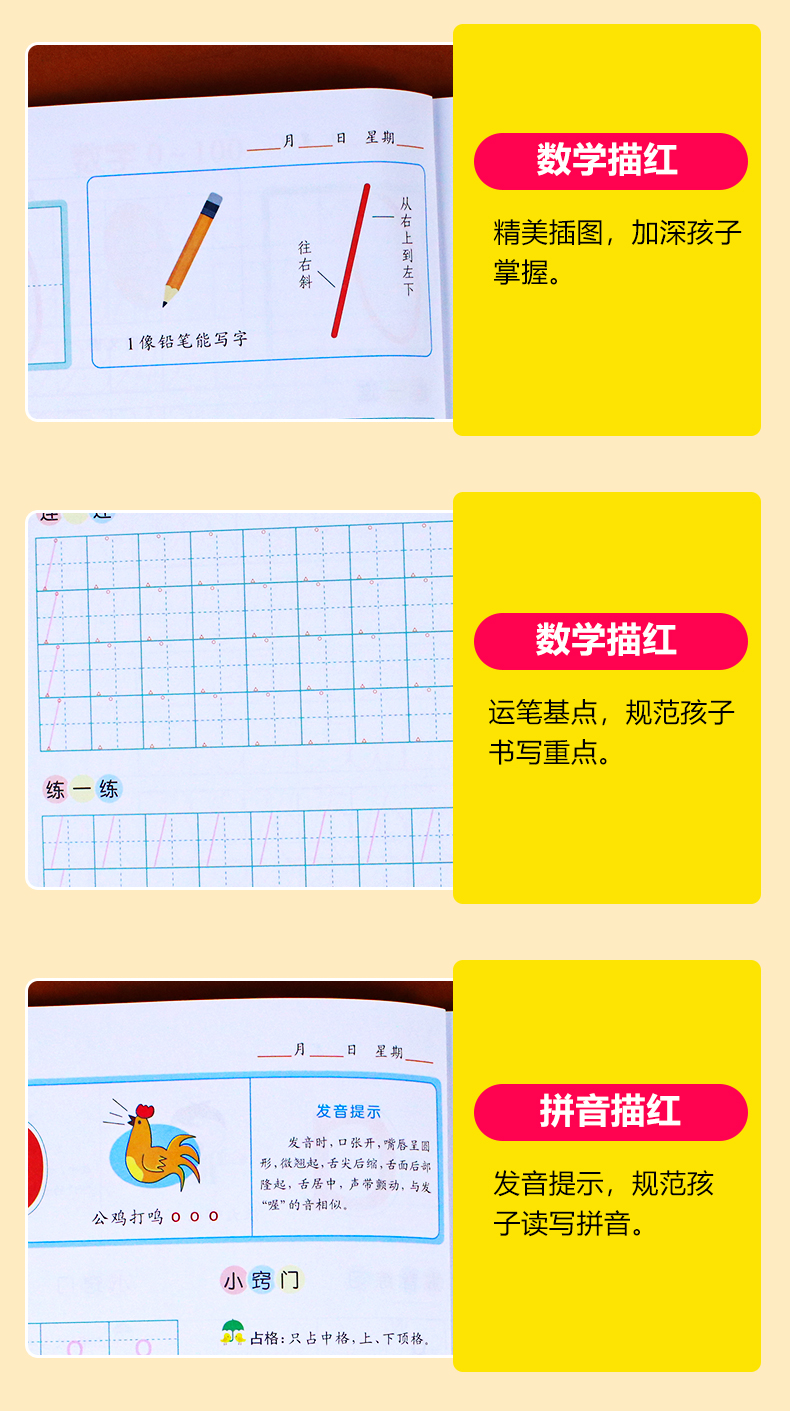 幼儿童练字帖数字描红本幼儿园写字本初学者学前启蒙拼音练习字贴铅笔书法练字本儿童楷书写字幼小衔接一日一练学前基础彩图版