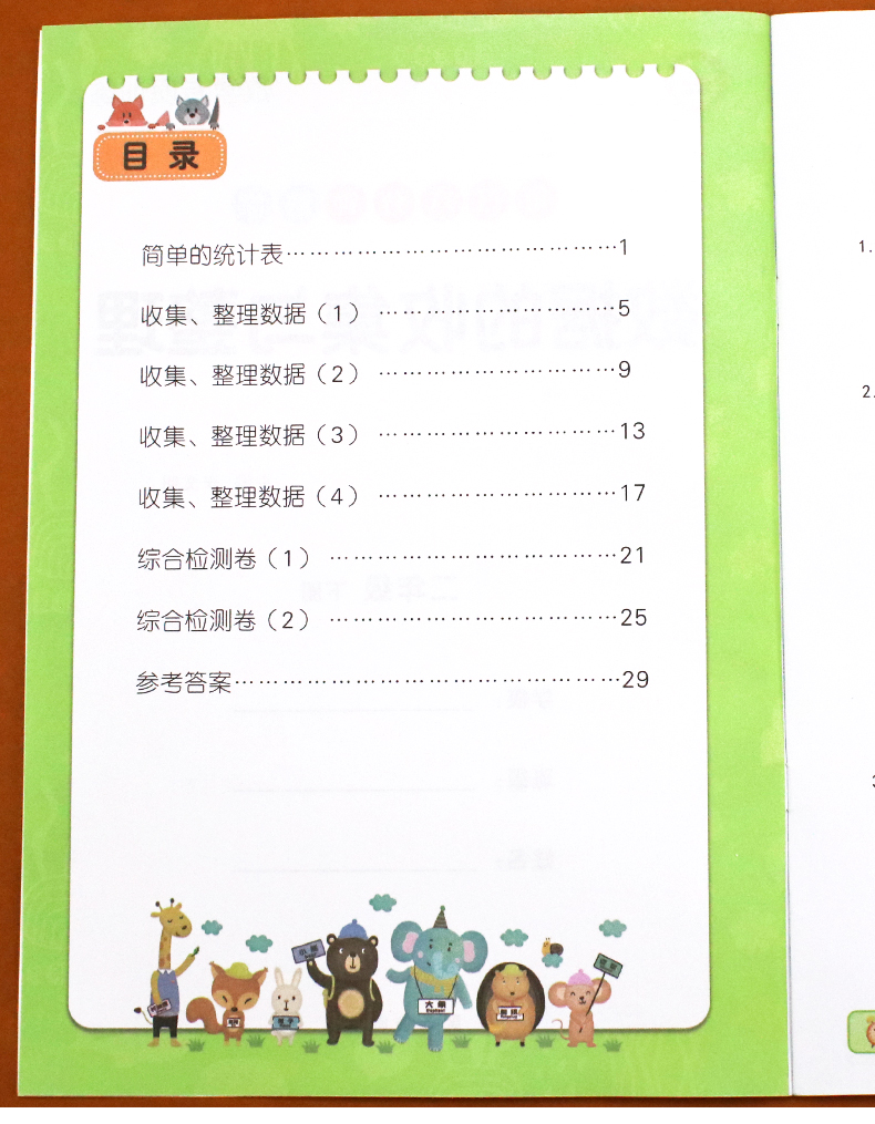 二年级下册数学计算小帮手数据的收集与整理专题专项同步训练口算应用题卡解决问题天天练数据统计收集整理填空练习辅导班教材用书