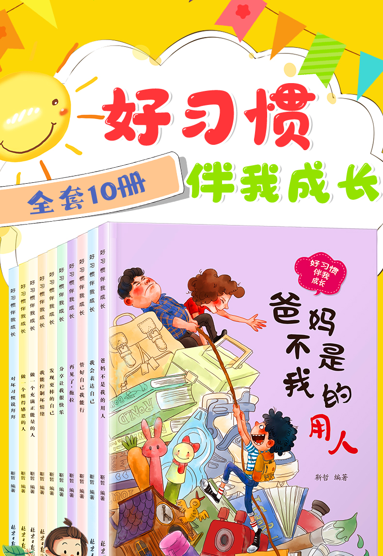 爸妈不是我的用人佣人10册小学生三四年级阅读课外书推荐老师推荐五六年级故事书籍8-9-10-12岁儿童文学少儿读物好孩子励志成长记