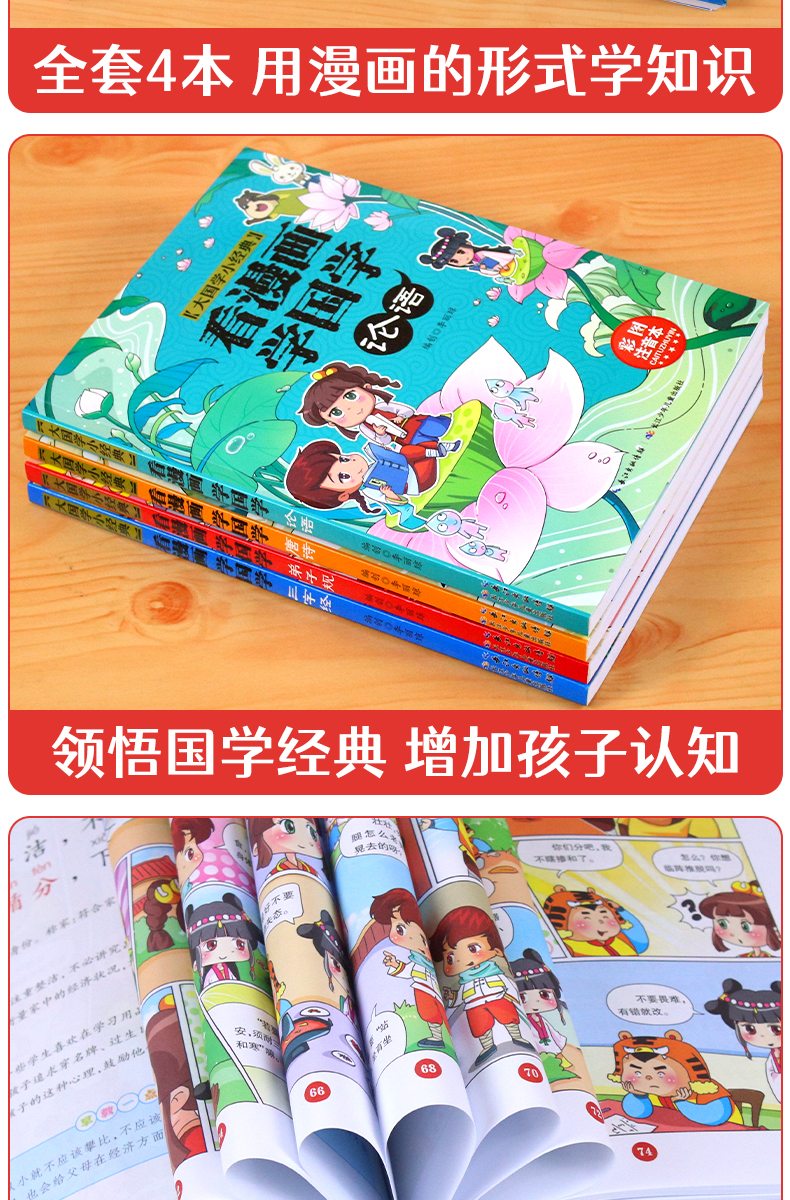 看漫画学国学全套4册注音版 唐诗三百首论语弟子规三字经 儿童书籍6-8-10-12岁小学生一二三年级课外阅读书小学老师推荐必读漫画书