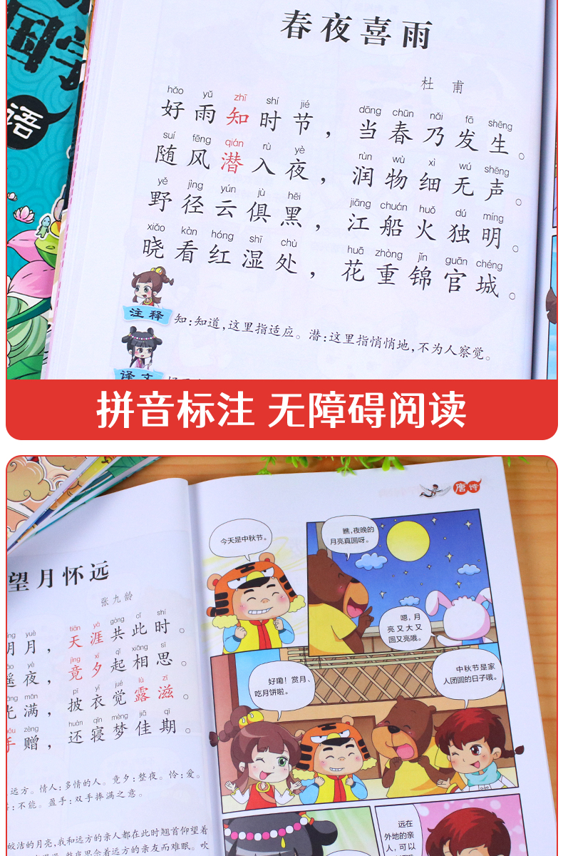 看漫画学国学全套4册注音版 唐诗三百首论语弟子规三字经 儿童书籍6-8-10-12岁小学生一二三年级课外阅读书小学老师推荐必读漫画书