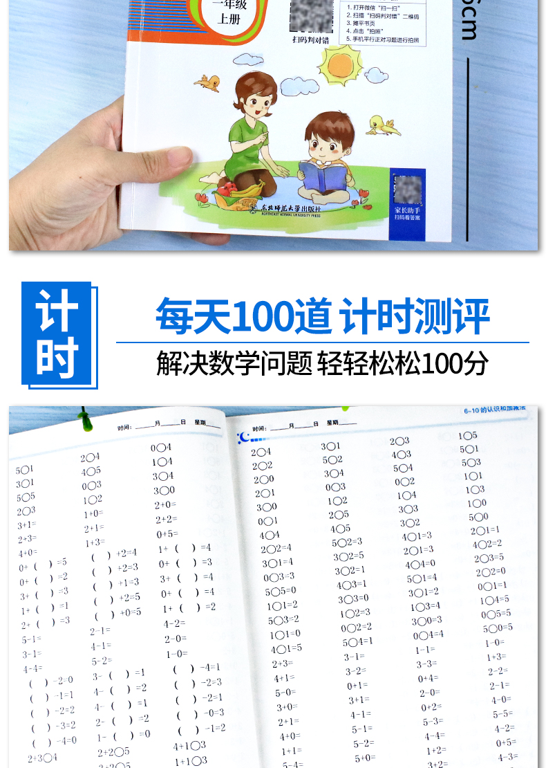一年级上册口算题卡人教版同步一年级数学题每天100道练习册数学思维训练口算大通关心算20/50以内加减法混合运算53天天练计算能手