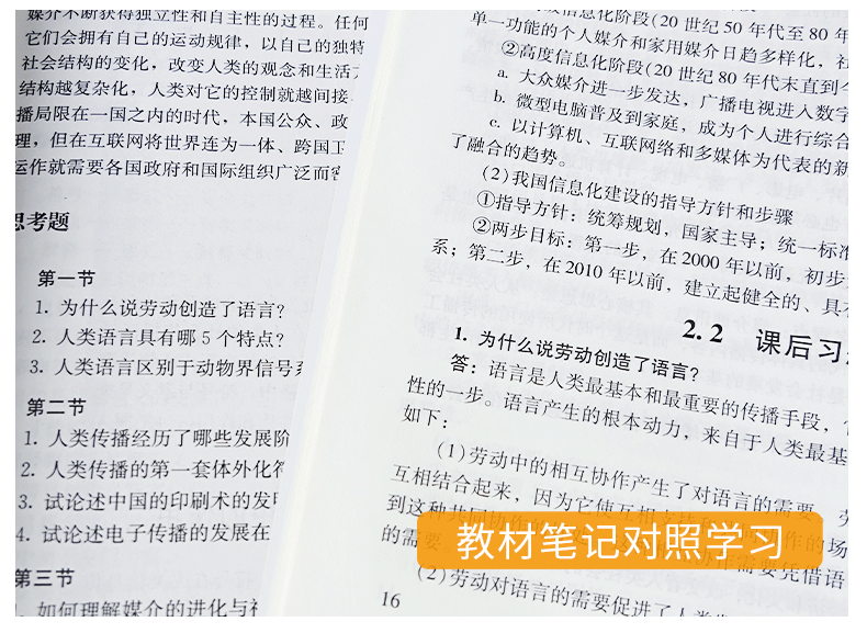 全4本 2022新闻与传播考研辅导 334专业综合能力+440专业基础 郭庆光传播学教程+李良荣新闻学概论第七版教材+笔记和考研真题详解