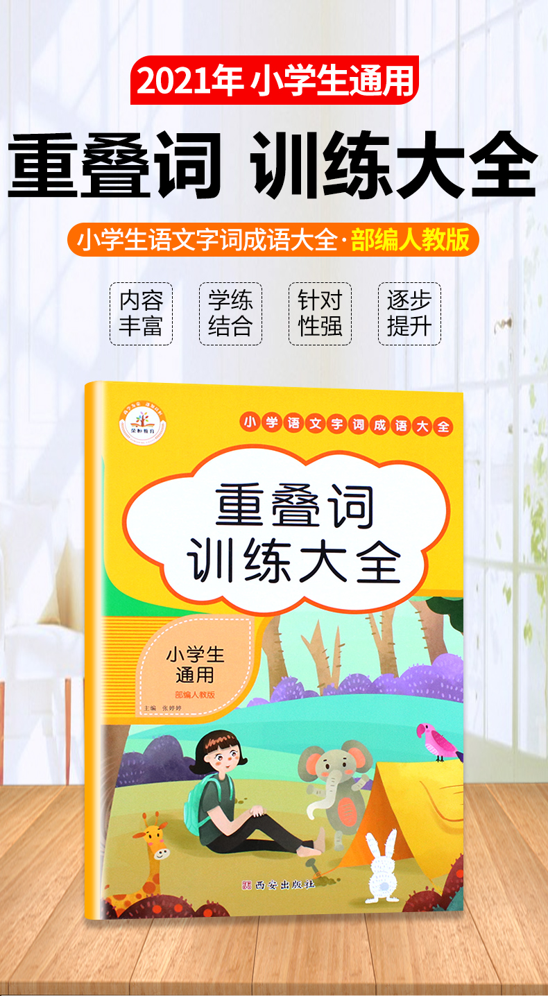 小学生叠词词语大全书一二三年级重叠词训练儿童四字成语大全儿童注音版aabb abab成语积累本汉语带拼音练习本四字词语归纳语文本