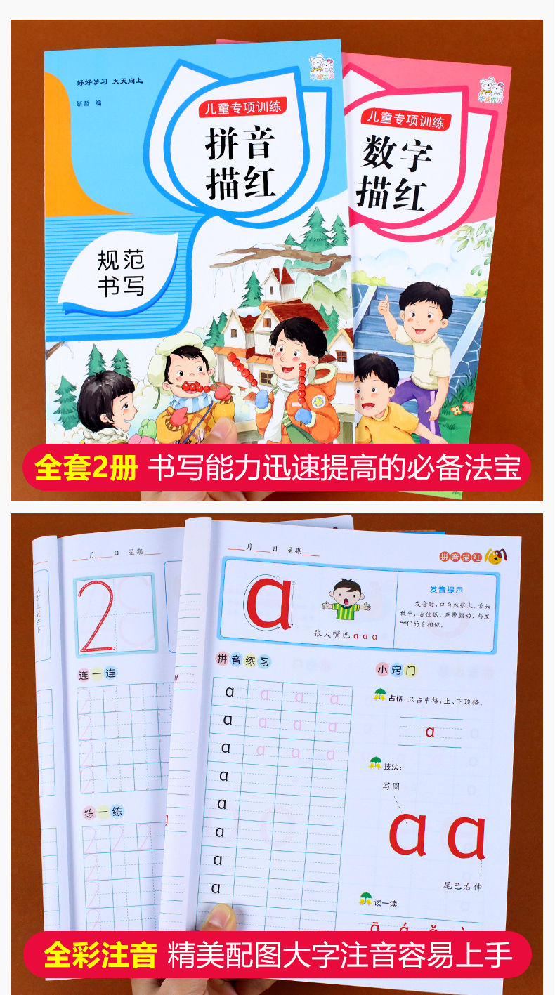 幼儿童练字帖数字描红本幼儿园写字本初学者学前启蒙拼音练习字贴铅笔书法练字本儿童楷书写字幼小衔接一日一练学前基础彩图版