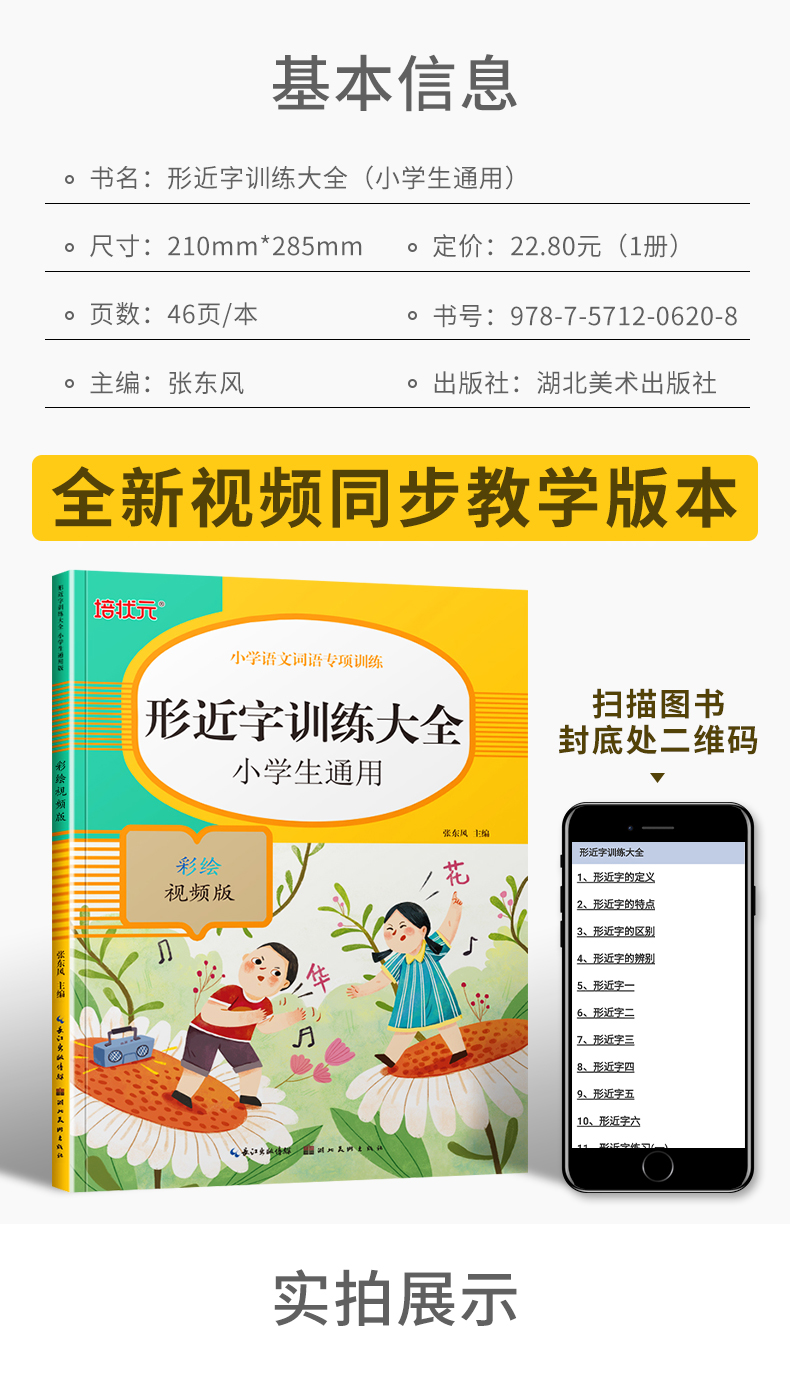 小学生形近字训练大全词语积累大全训练重叠词量词多音字近义反义形近成语四知识一年级二年级三aabb语文abab基础字词专项练习手册