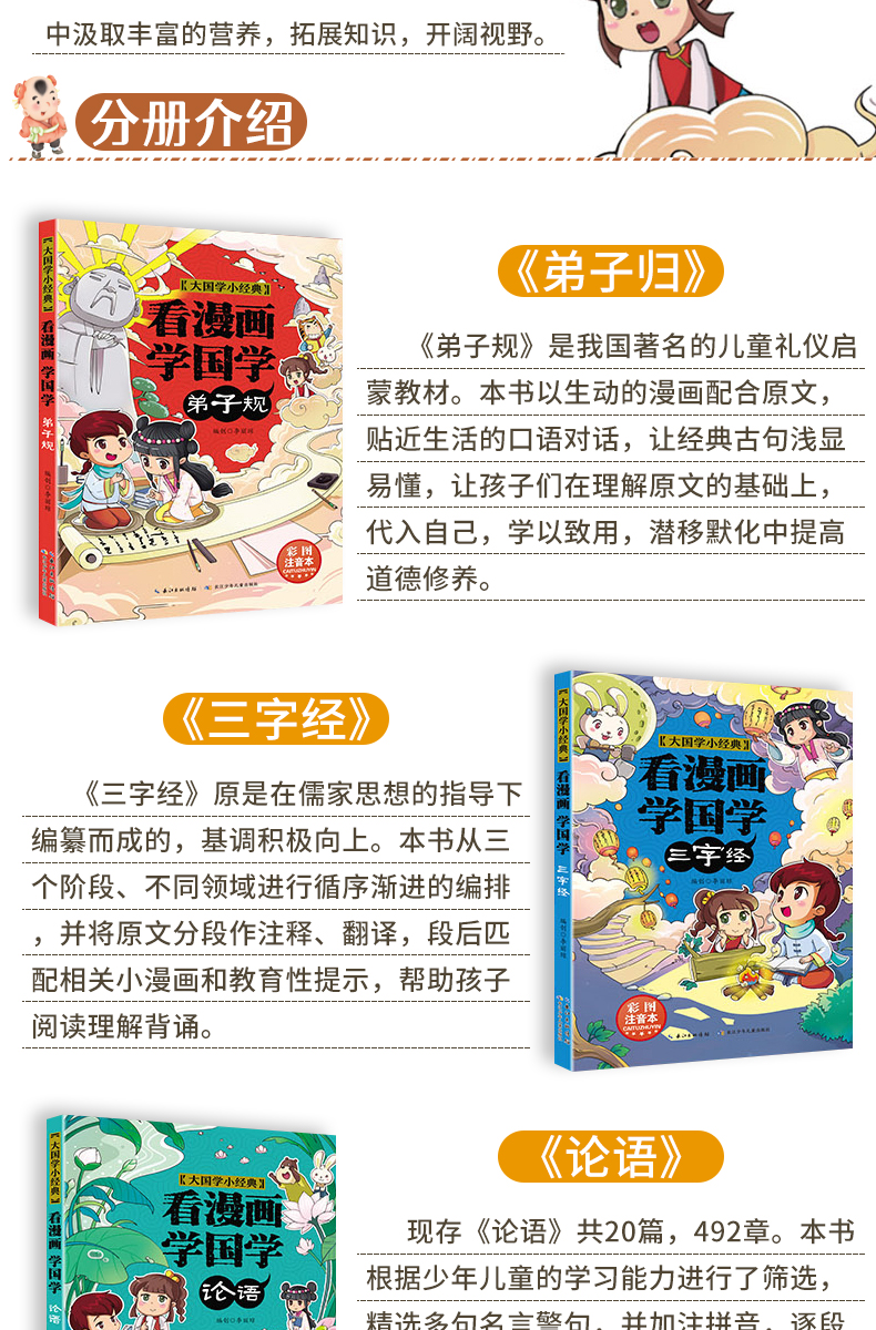 看漫画学国学全套4册注音版 唐诗三百首论语弟子规三字经 儿童书籍6-8-10-12岁小学生一二三年级课外阅读书小学老师推荐必读漫画书