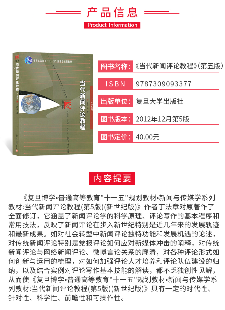 全2册 当代新闻评论教程丁法章第五版5版教材+笔记和课后习题含考研真题详解 可搭新闻学概论新闻理论教程新闻考研 圣才教育