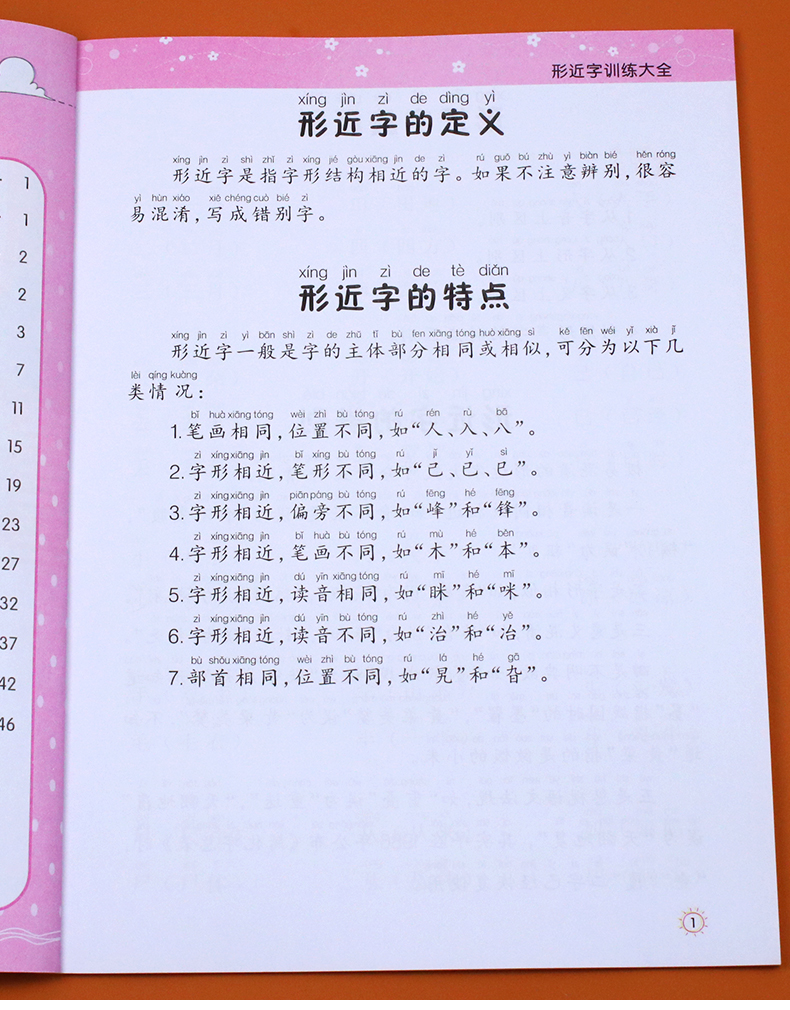 小学生形近字训练大全词语积累大全训练重叠词量词多音字近义反义形近成语四知识一年级二年级三aabb语文abab基础字词专项练习手册