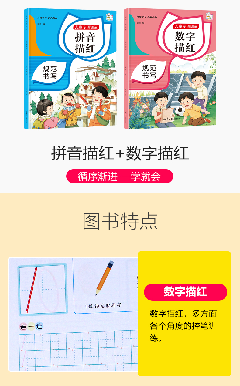 幼儿童练字帖数字描红本幼儿园写字本初学者学前启蒙拼音练习字贴铅笔书法练字本儿童楷书写字幼小衔接一日一练学前基础彩图版