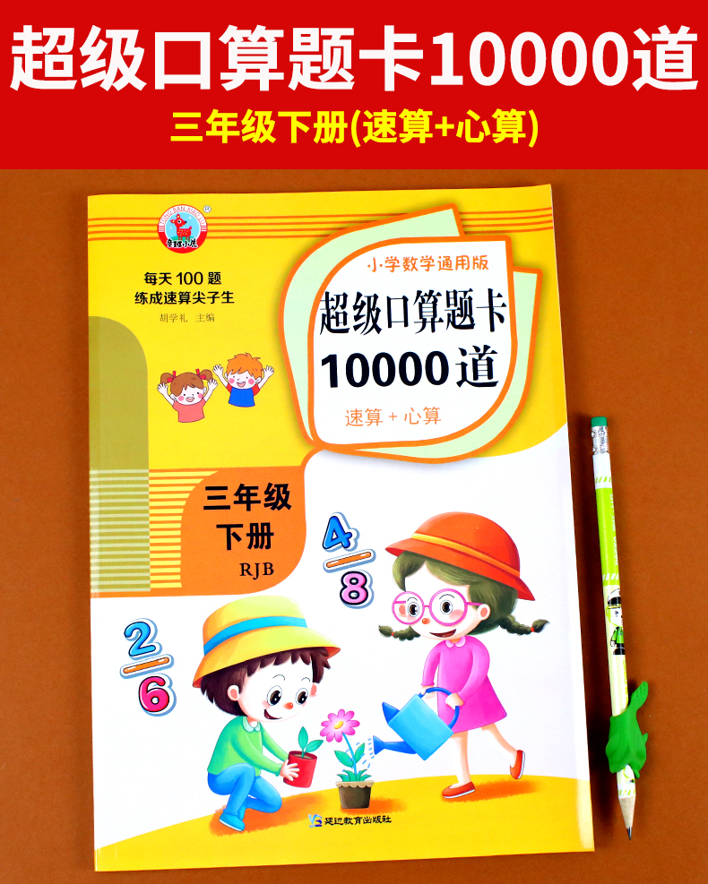 三年级口算题卡下册小学数学口算题每天100道同步思维专项训练人教版心算速算口算20以内的加减法天天练3年级下计算练习册寒假作业