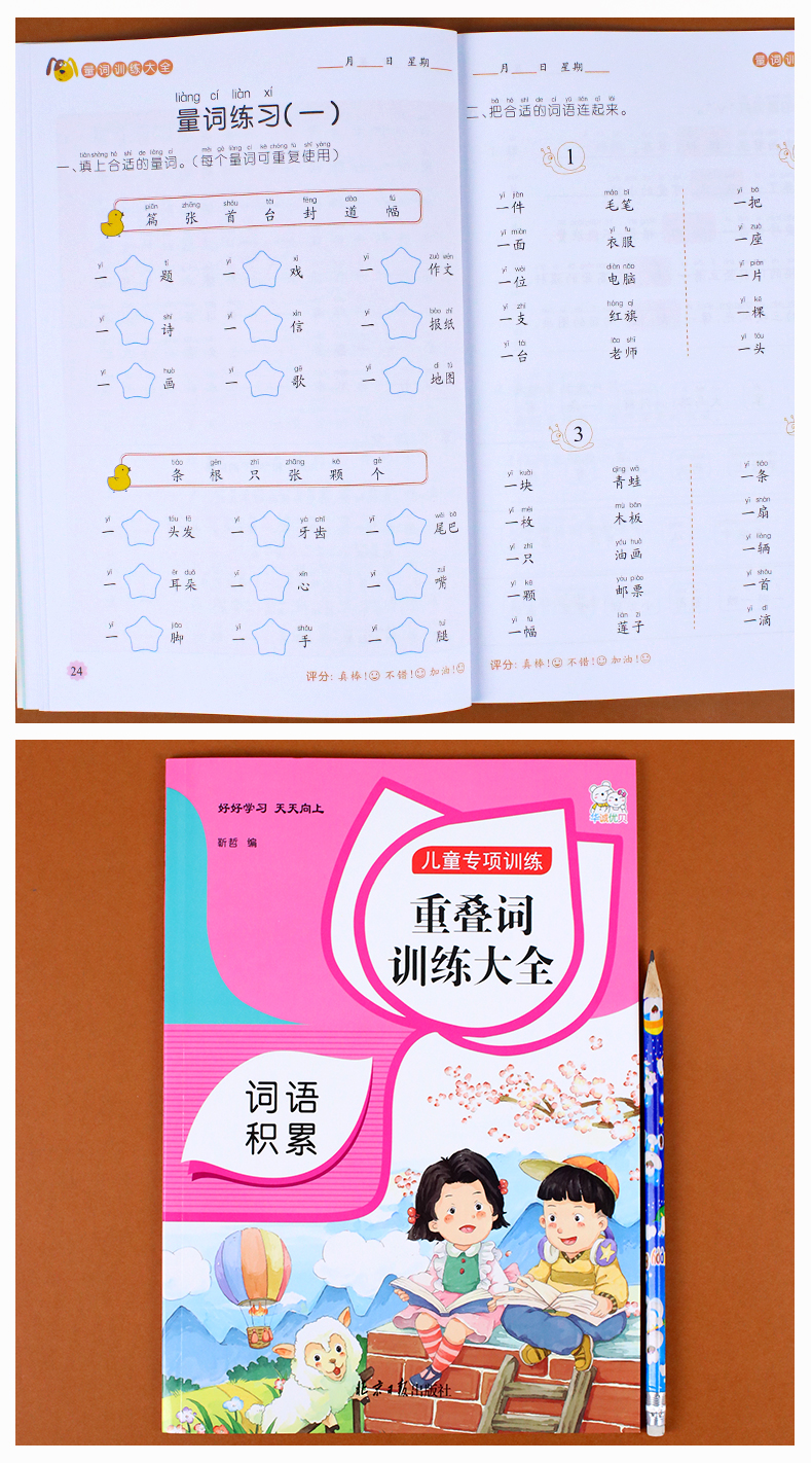 小学语文知识大全词语积累手册叠词量词训练重叠词aabb叠字书小学生一二三年级专项训练成语重点汇总人教版彩图拼音版abab通用