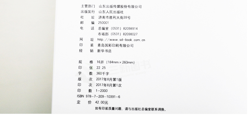 包邮正版【社会科学研究方法 第三版第3版 林聚任】高等院校精编社会学教材系列9787209103916 山东人民出版社 2017年11月