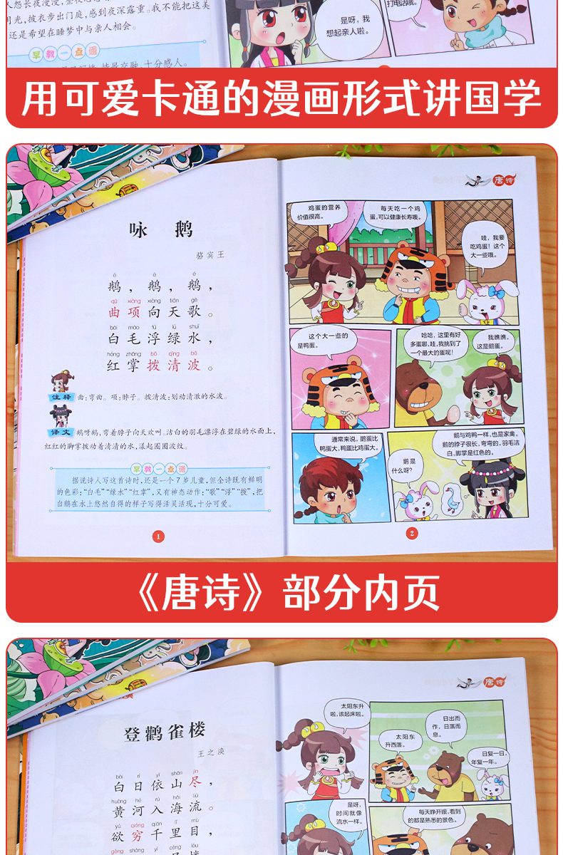 看漫画学国学全套4册注音版 唐诗三百首论语弟子规三字经 儿童书籍6-8-10-12岁小学生一二三年级课外阅读书小学老师推荐必读漫画书