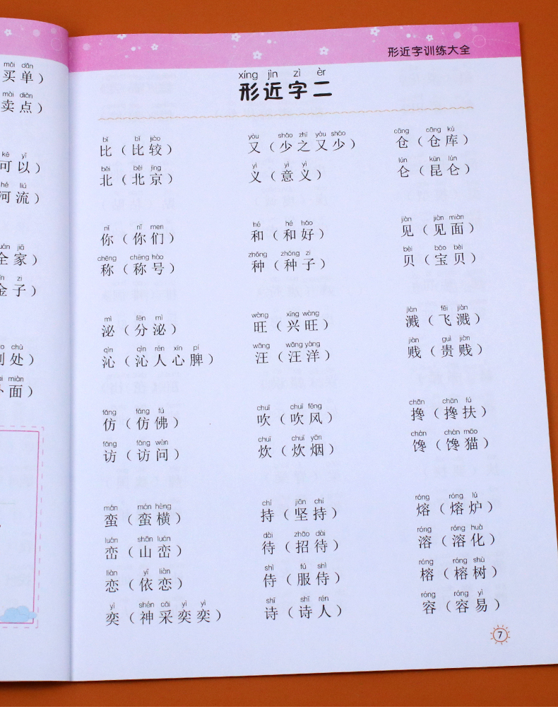 小学生形近字训练大全词语积累大全训练重叠词量词多音字近义反义形近成语四知识一年级二年级三aabb语文abab基础字词专项练习手册
