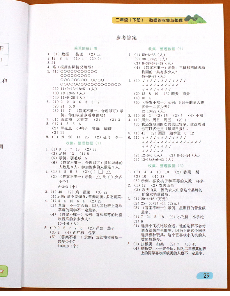 二年级下册数学计算小帮手数据的收集与整理专题专项同步训练口算应用题卡解决问题天天练数据统计收集整理填空练习辅导班教材用书