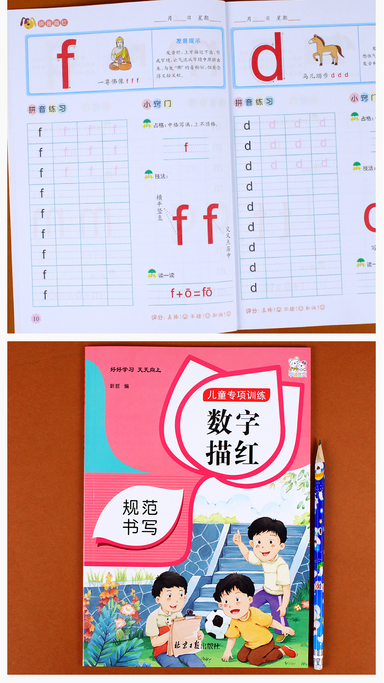 幼儿童练字帖数字描红本幼儿园写字本初学者学前启蒙拼音练习字贴铅笔书法练字本儿童楷书写字幼小衔接一日一练学前基础彩图版