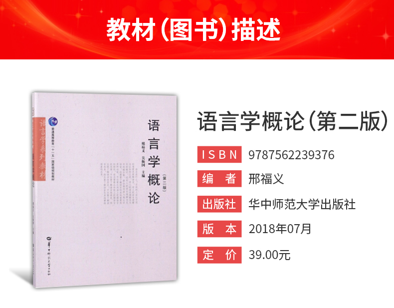 hy正版现货包邮语言学概论第二版2版邢福义中文汉语言文学考研参考