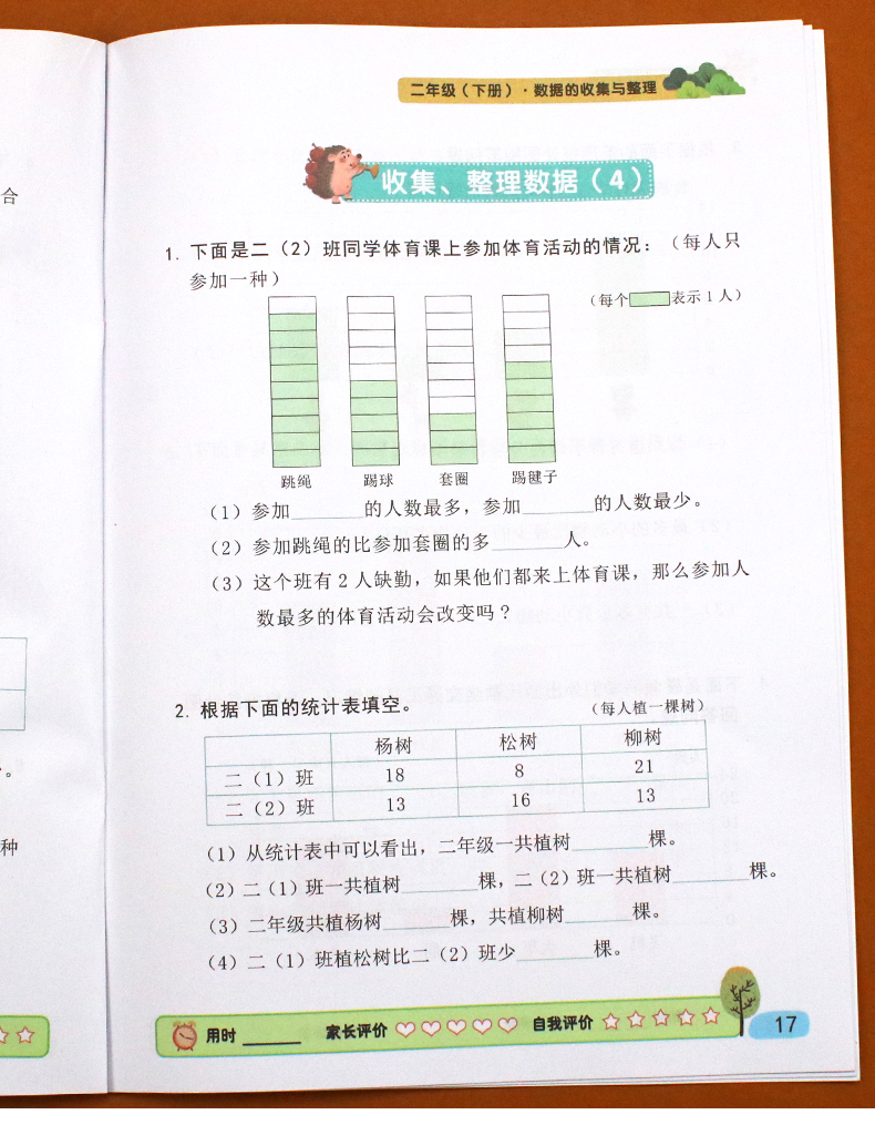 二年级下册数学计算小帮手数据的收集与整理专题专项同步训练口算应用题卡解决问题天天练数据统计收集整理填空练习辅导班教材用书