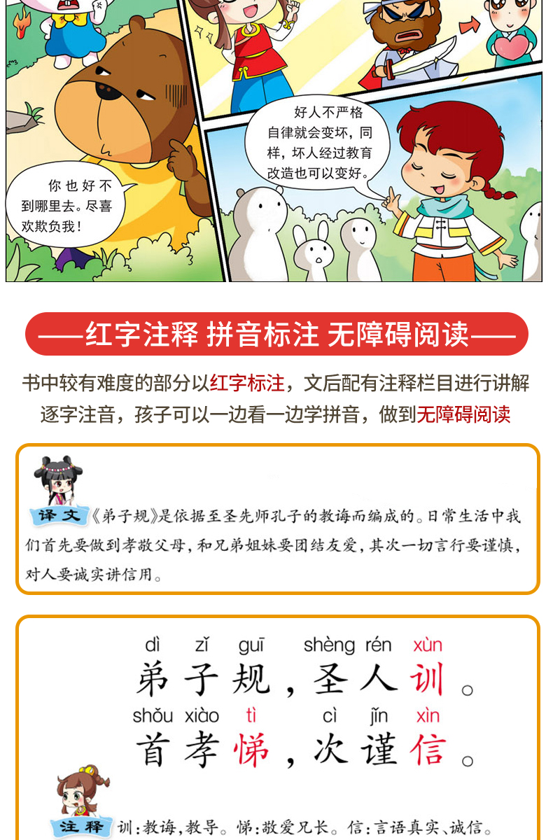 看漫画学国学全套4册注音版 唐诗三百首论语弟子规三字经 儿童书籍6-8-10-12岁小学生一二三年级课外阅读书小学老师推荐必读漫画书
