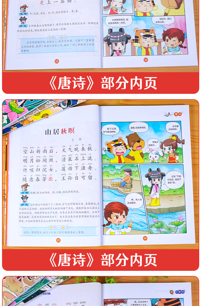 看漫画学国学全套4册注音版 唐诗三百首论语弟子规三字经 儿童书籍6-8-10-12岁小学生一二三年级课外阅读书小学老师推荐必读漫画书