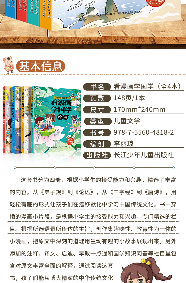 看漫画学国学全套4册注音版 唐诗三百首论语弟子规三字经 儿童书籍6-8-10-12岁小学生一二三年级课外阅读书小学老师推荐必读漫画书