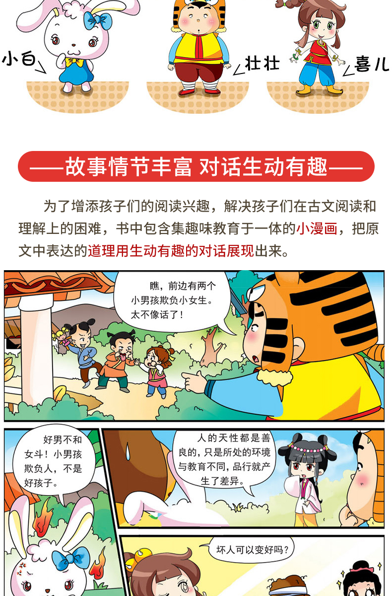 看漫画学国学全套4册注音版 唐诗三百首论语弟子规三字经 儿童书籍6-8-10-12岁小学生一二三年级课外阅读书小学老师推荐必读漫画书