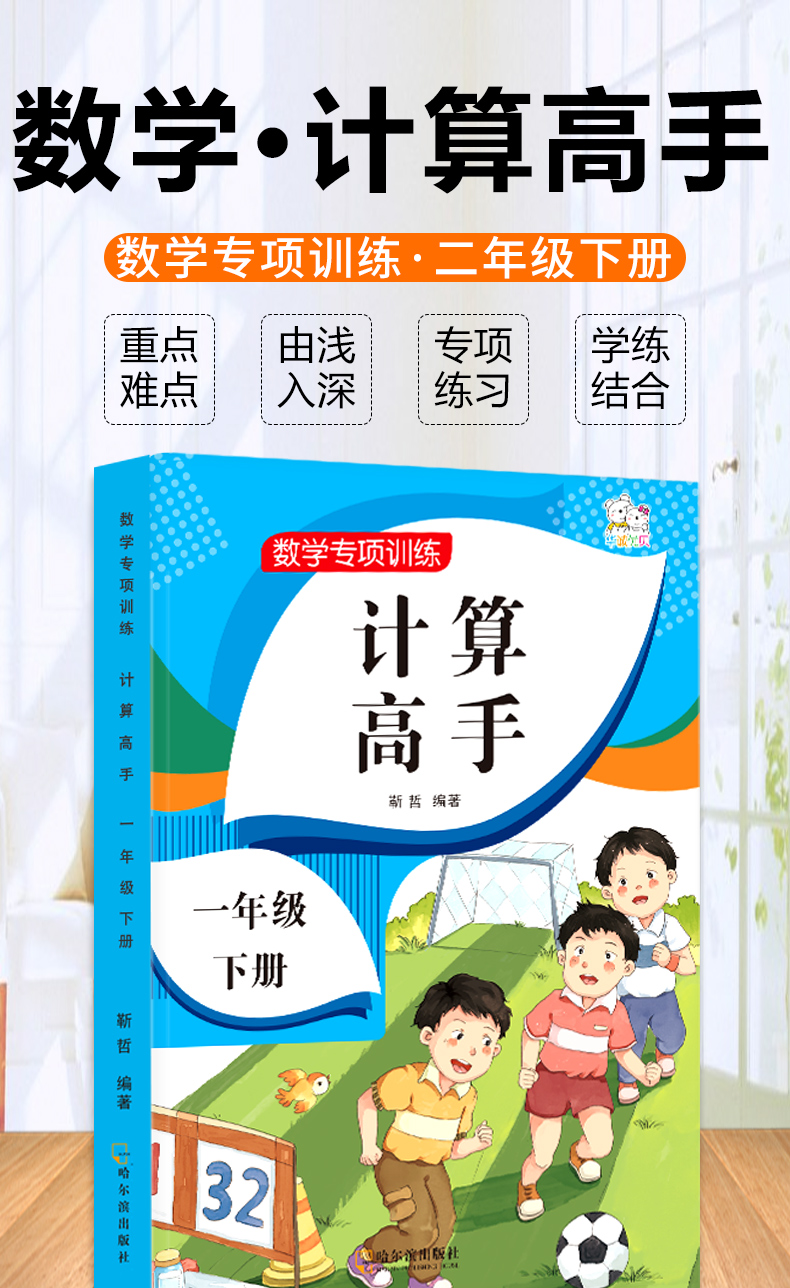 二年级下册计算高手数学同步思维训练算术口算天天练小学生2年级数学人教部编版练习册计算高手应用题每天100道口算题卡试卷课课练
