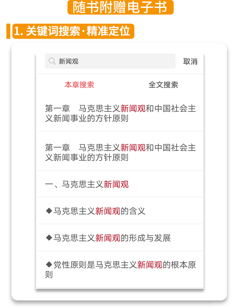 全4本 2022新闻与传播考研辅导 334专业综合能力+440专业基础 郭庆光传播学教程+李良荣新闻学概论第七版教材+笔记和考研真题详解
