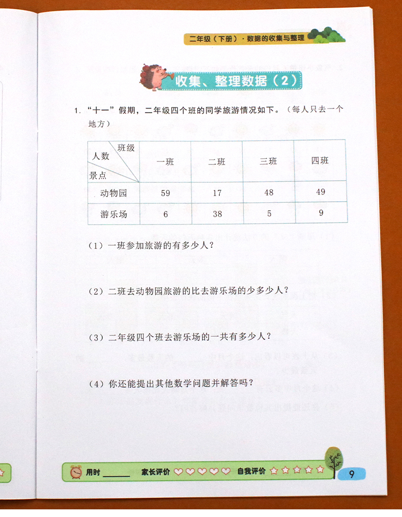 二年级下册数学计算小帮手数据的收集与整理专题专项同步训练口算应用题卡解决问题天天练数据统计收集整理填空练习辅导班教材用书