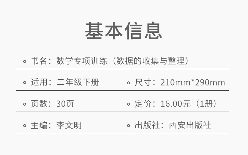 二年级下册数学计算小帮手数据的收集与整理专题专项同步训练口算应用题卡解决问题天天练数据统计收集整理填空练习辅导班教材用书
