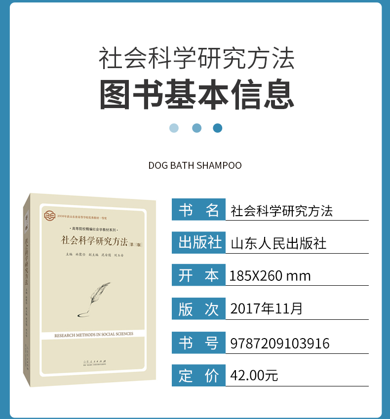 包邮正版【社会科学研究方法 第三版第3版 林聚任】高等院校精编社会学教材系列9787209103916 山东人民出版社 2017年11月