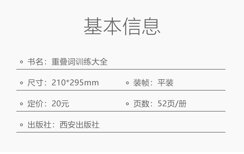 小学生叠词词语大全书一二三年级重叠词训练儿童四字成语大全儿童注音版aabb abab成语积累本汉语带拼音练习本四字词语归纳语文本