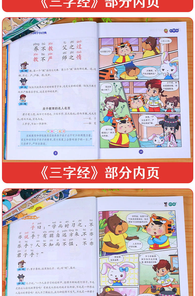 看漫画学国学全套4册注音版 唐诗三百首论语弟子规三字经 儿童书籍6-8-10-12岁小学生一二三年级课外阅读书小学老师推荐必读漫画书