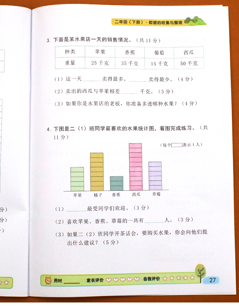 二年级下册数学计算小帮手数据的收集与整理专题专项同步训练口算应用题卡解决问题天天练数据统计收集整理填空练习辅导班教材用书