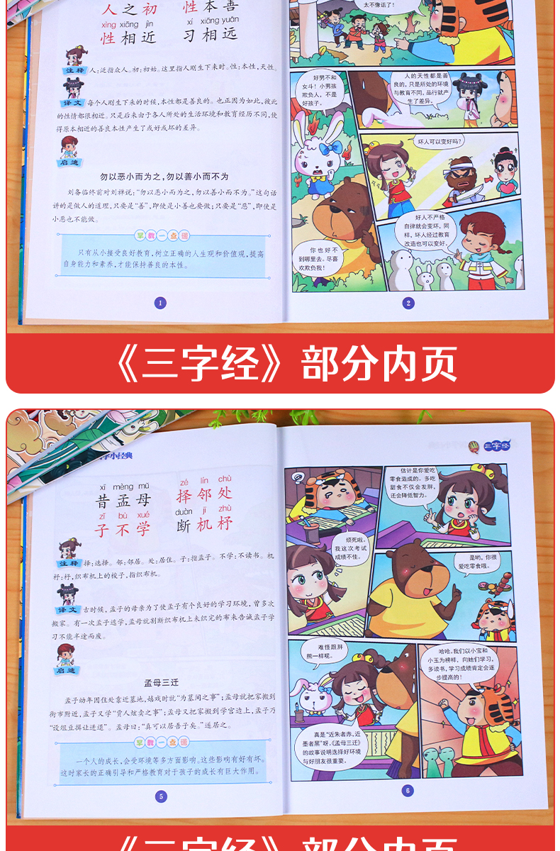 看漫画学国学全套4册注音版 唐诗三百首论语弟子规三字经 儿童书籍6-8-10-12岁小学生一二三年级课外阅读书小学老师推荐必读漫画书