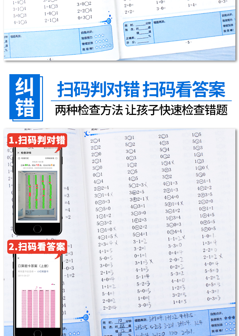 一年级上册口算题卡人教版同步一年级数学题每天100道练习册数学思维训练口算大通关心算20/50以内加减法混合运算53天天练计算能手